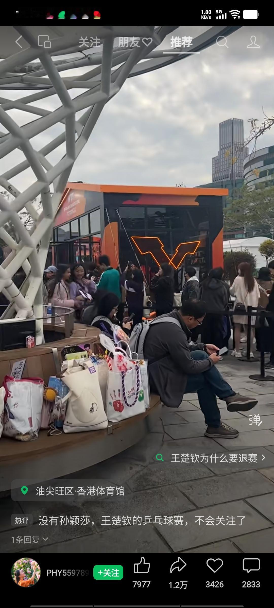 由于孙颖莎退赛未能晋级决赛，王楚钦也选择退赛，大批“莎头”粉丝聚集在赛场外的售票