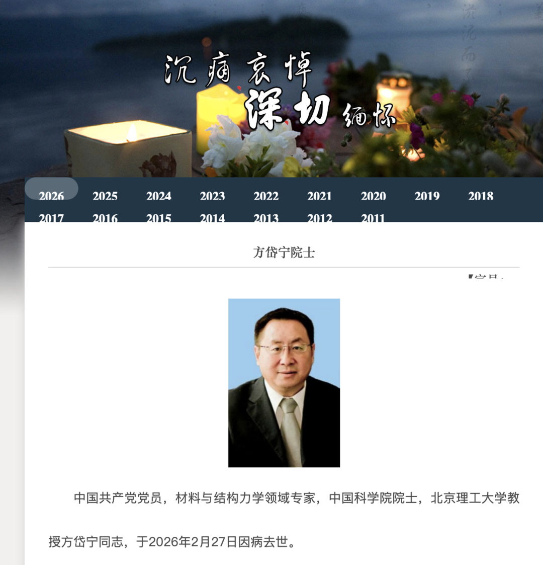 【#中科院院士方岱宁因病去世#】 #学生称方岱宁在国外参会期间去世# 近日，中国