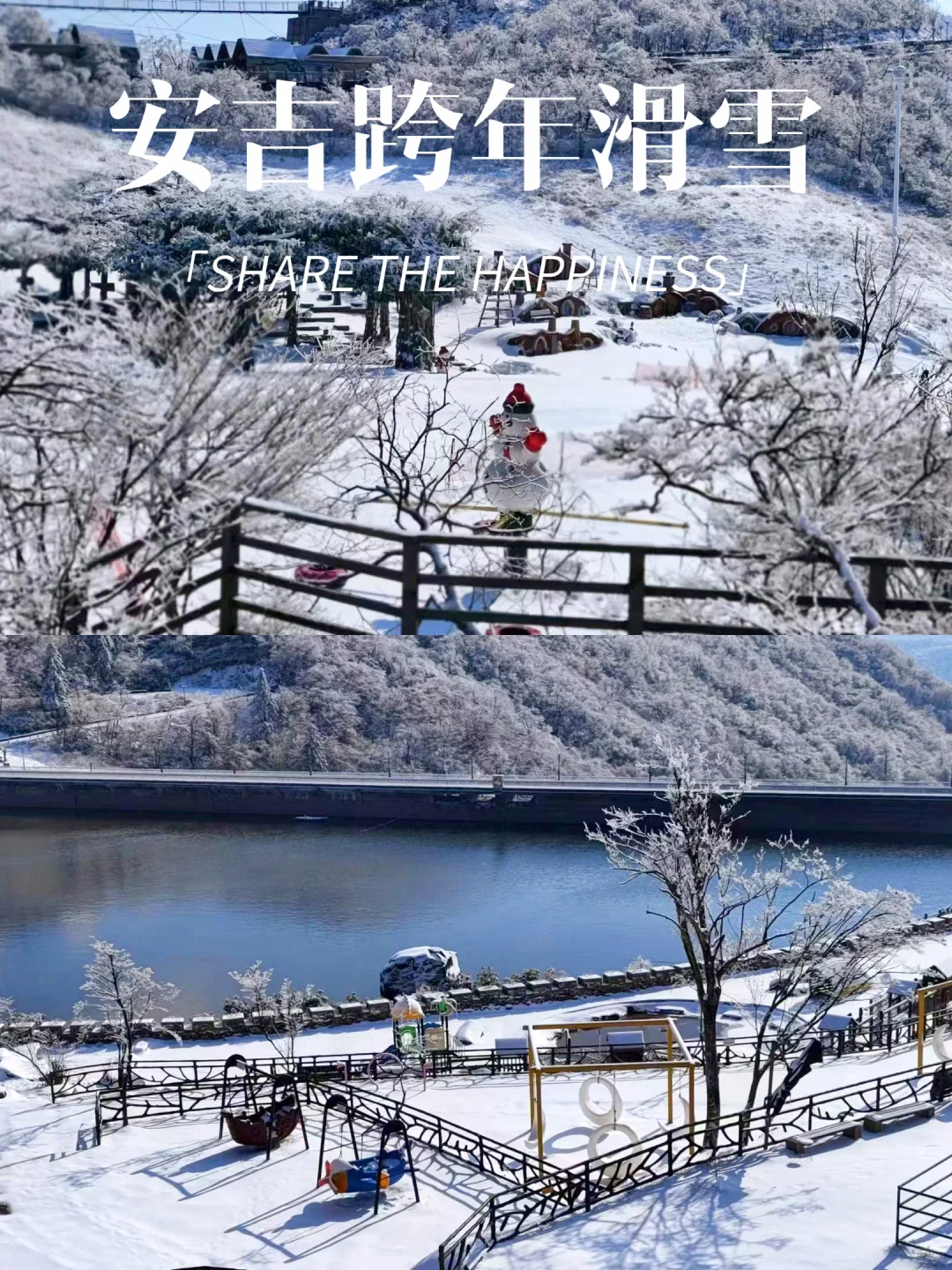 ☃ 迎接元旦 | 安吉梦幻度假胜地民宿