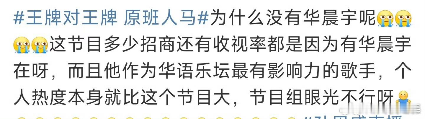 新浪娱乐[超话]为什么没有华晨宇王牌对王牌没有华晨宇 感觉没有他 看的人才多呢…