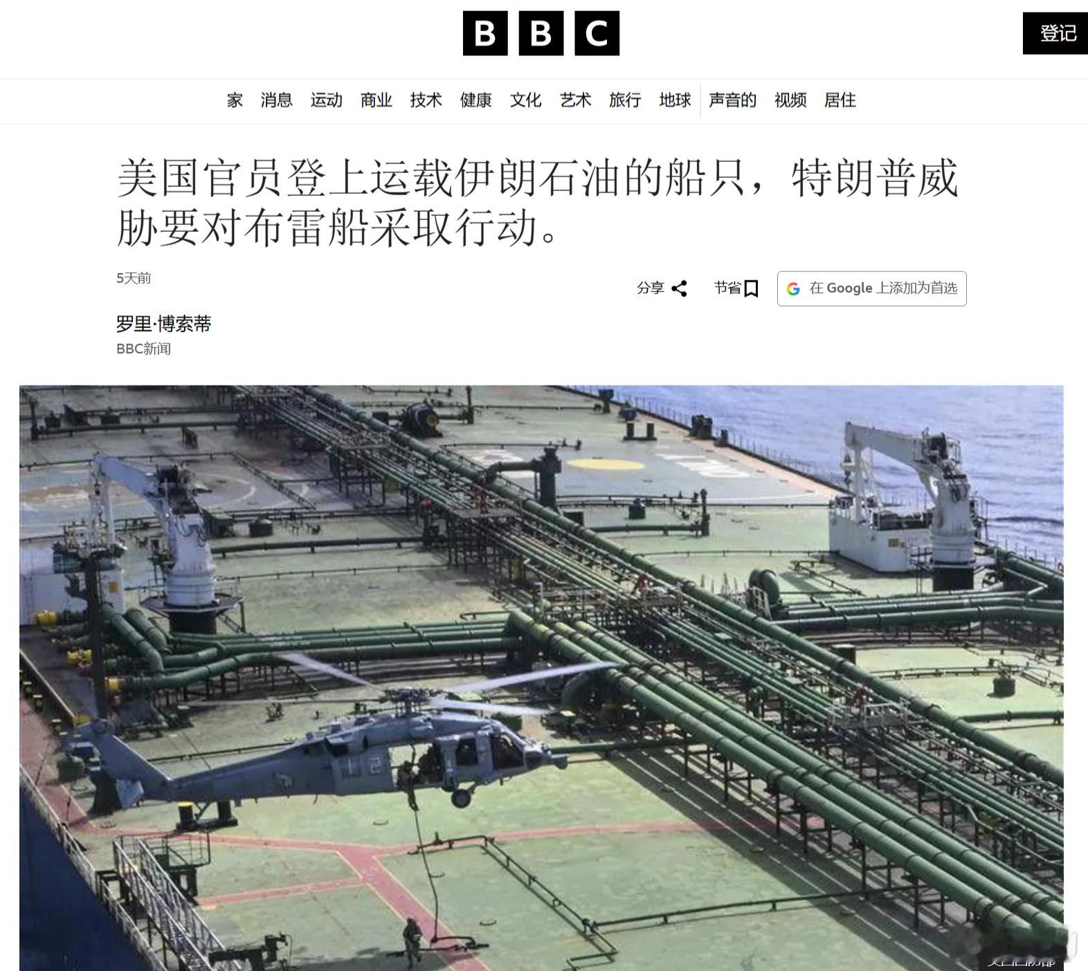 同样是BBC，同样的行为，不同的报道方式：2026年4月23日：美国“登上”运载
