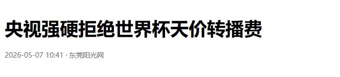 太刚了！5 月 4 日东莞阳光网消息，国际足联迫于压力放下身段，不断下调世界杯转
