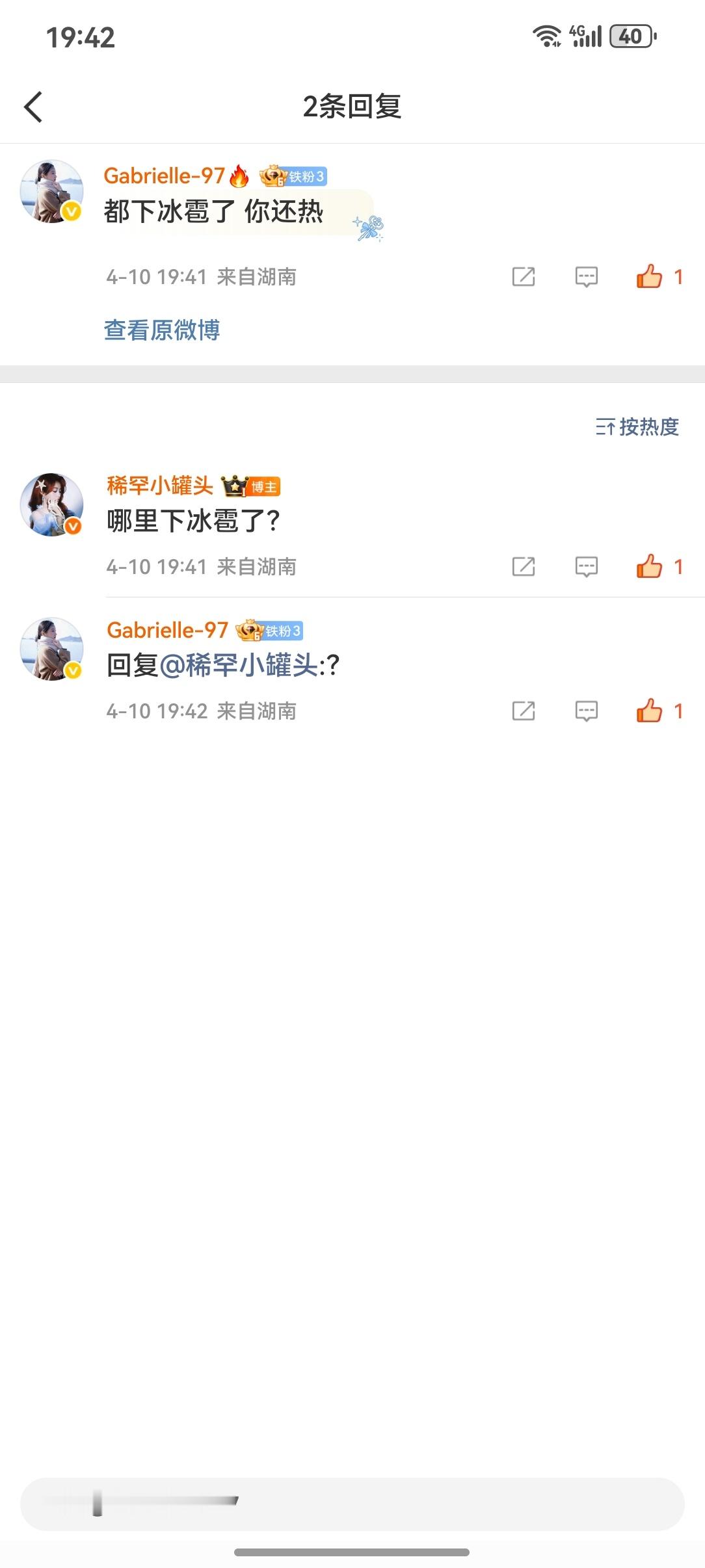 我们在同一个湖南吗？