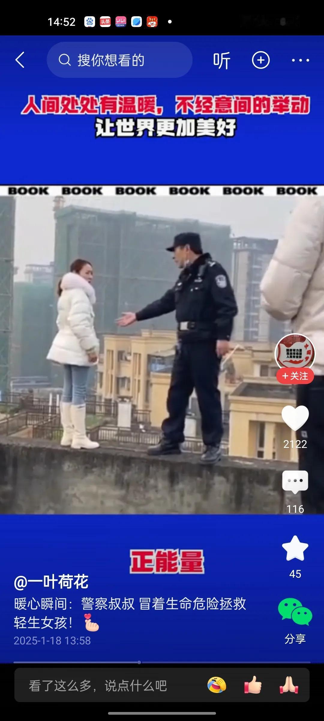 看得我心惊肉跳！警察冒着生命危险解救轻生女子！楼顶太危险了，警察一点点安全措施都