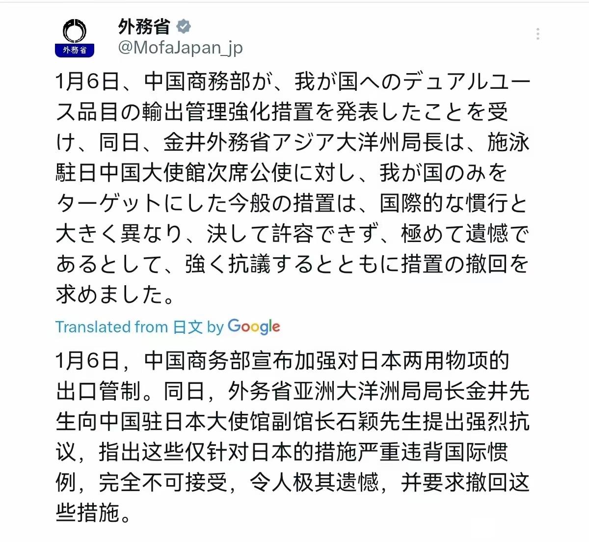 日本出来回应了，态度非常气愤！
1月7日，日本外务省声称，1月6日，中国商务部宣