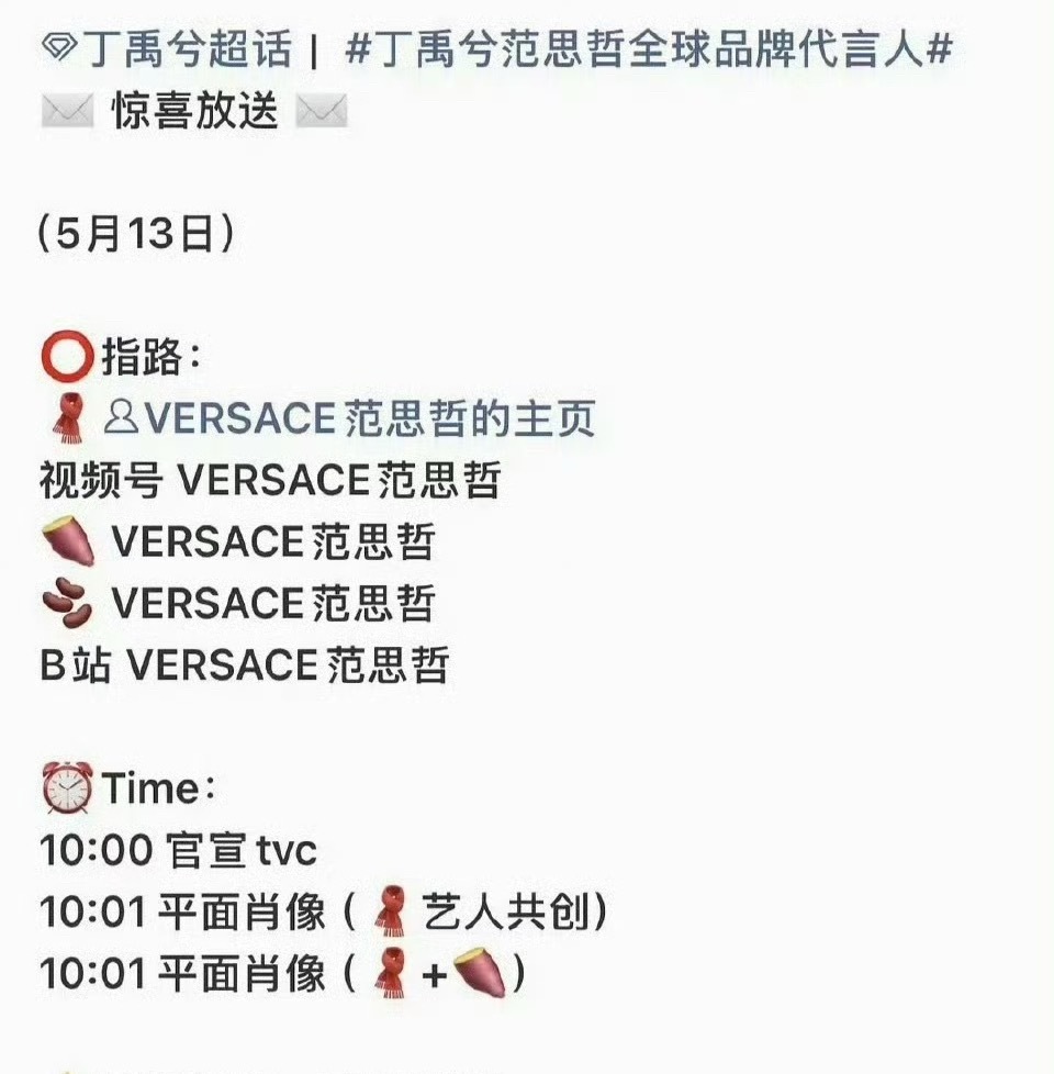 丁禹兮的范思哲又加了香水线，这商务水平怎么样？ 