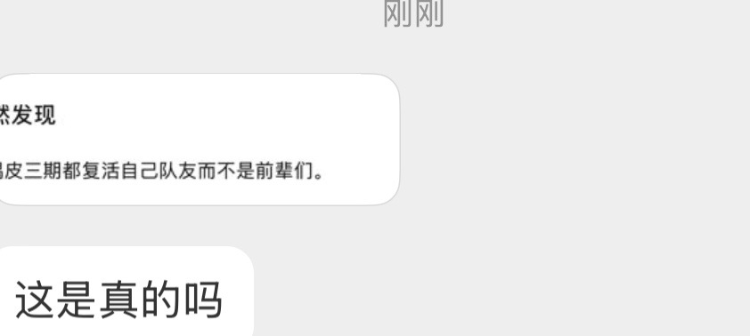 这真的假的 我一直对着这句话笑 ​​​