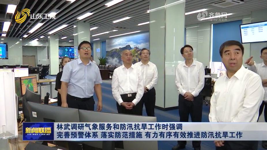 7月15日，山东省领导在济南市调研气象服务和防汛抗旱工作。