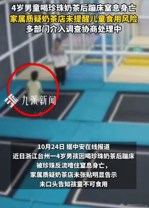 店家回应男童喝珍珠奶茶窒息身亡 这关奶茶店什么事？而且不管是不是珍珠奶茶，奶茶都