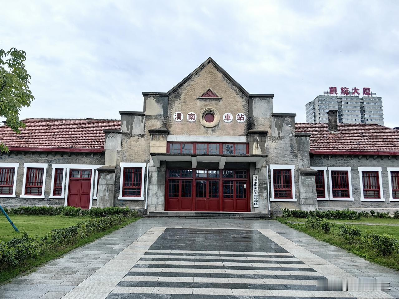 渭南老火车站建于1933年，站房候车厅是法式建筑风格，见证了陇海铁路和渭南车站的