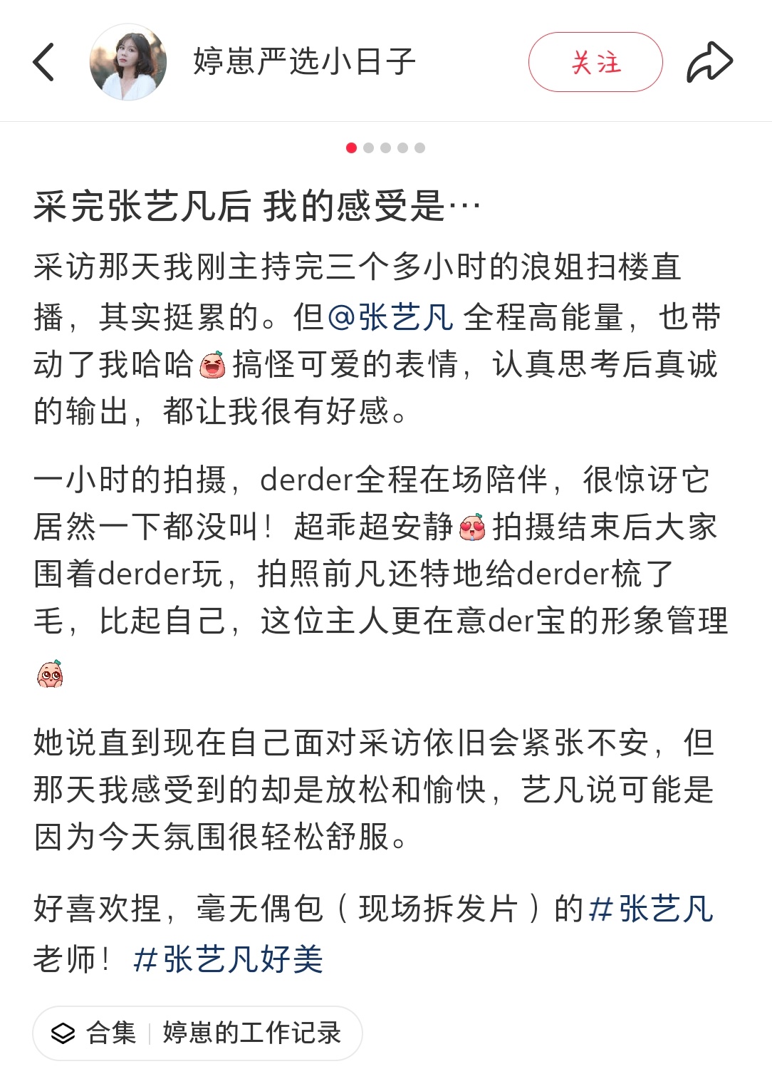 张艺凡[超话]张艺凡温倩 紫啧你怎么又在随地大小卸了[二哈]​​​