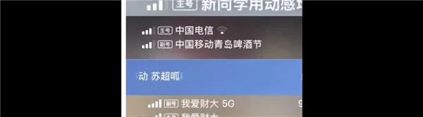 说实话有点离谱了，运营商借地区活动之名，将信号栏这一基础功能界面沦为广告位，别说