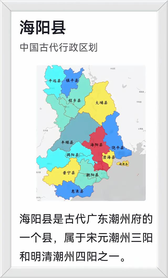 广东省潮州府管辖的海阳县位置。