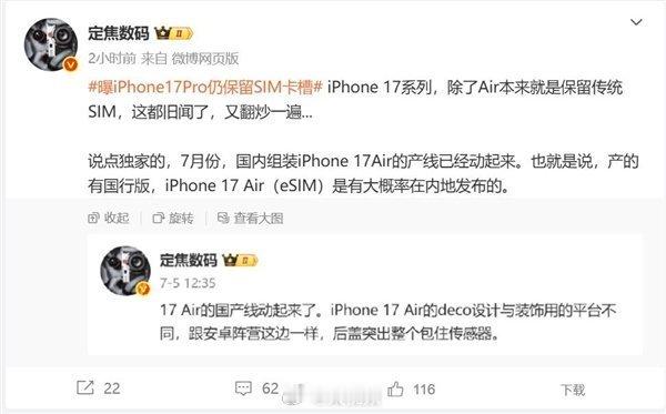 曝iPhone17Air无实体SIM卡槽iPhone17 Air国行或是eSim
