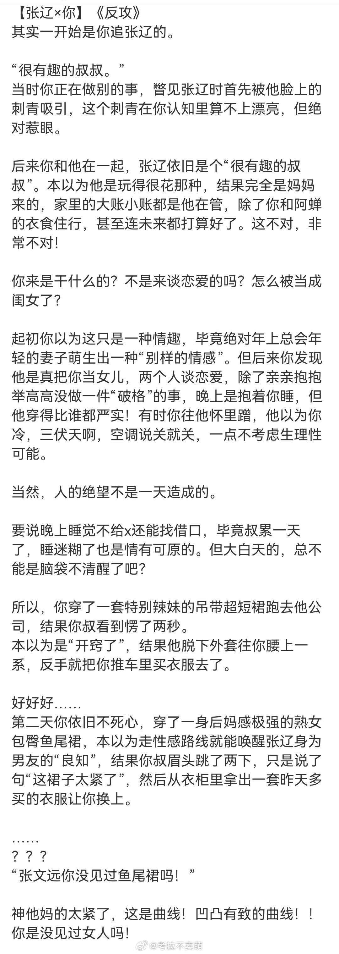 代号鸢张辽 【张辽×你】《反攻》“张先生，请不要再叫我小孩子。”夏日游趣狂欢季如