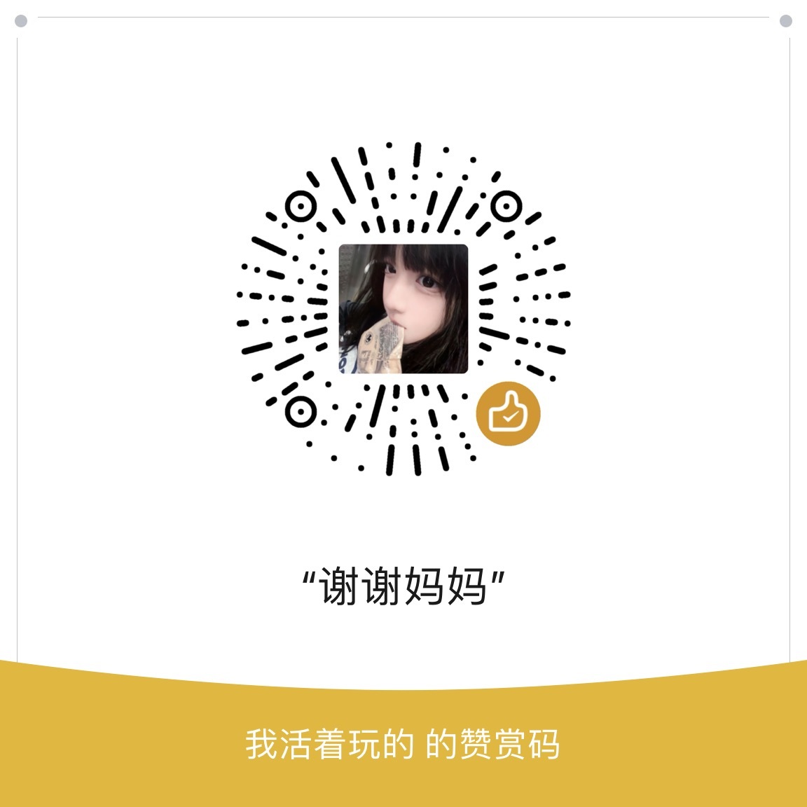 爱我的可以来网页链接恨我的下图打钱即可辱骂 