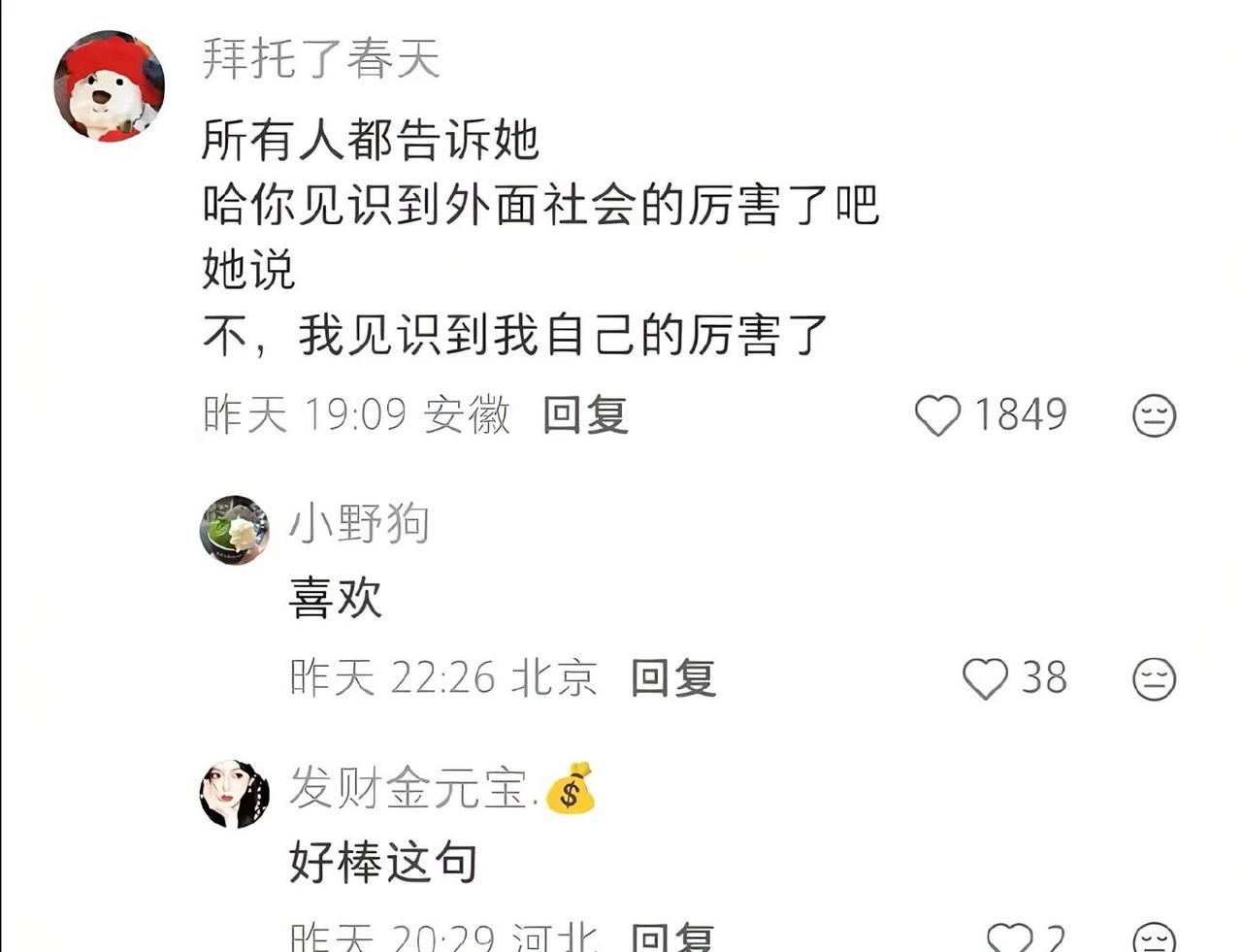 “不，我见识到自己的厉害了” ​​​