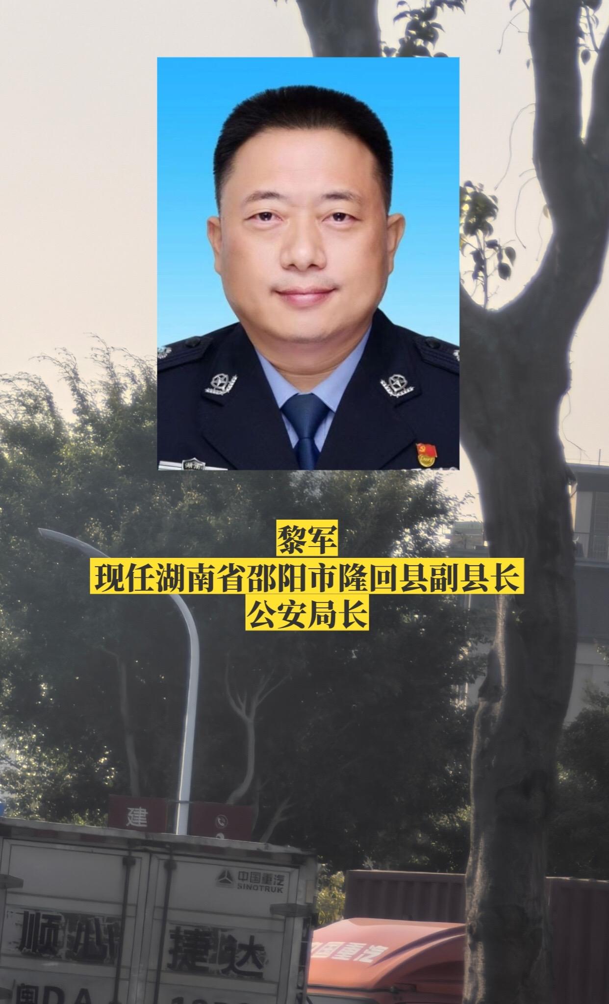 湖南邵阳市各区县公安局长。