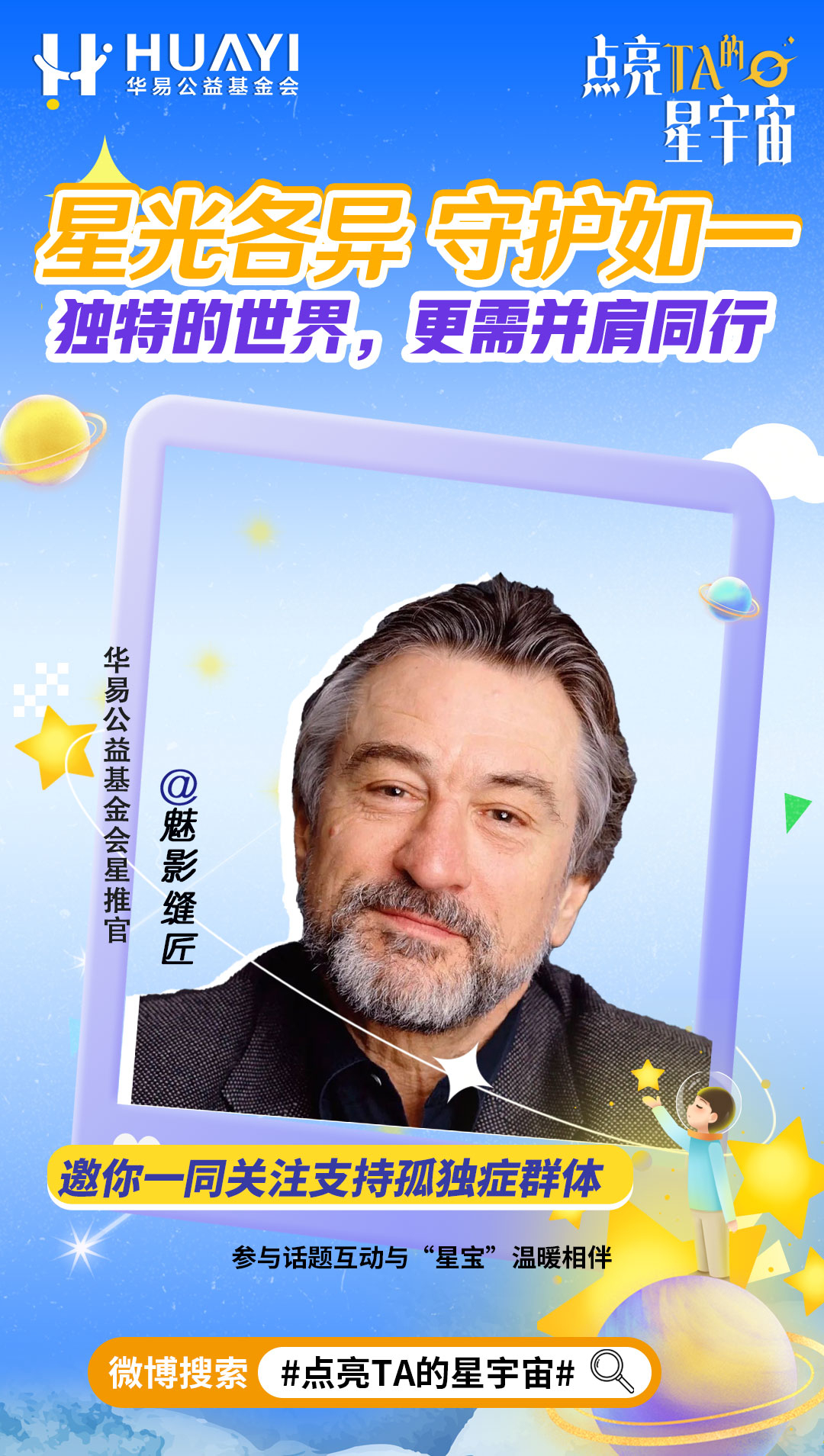 点亮星星守护你 不一样，一样爱！孤独症孩子的世界或许少了喧嚣，却藏着最滚烫的热爱