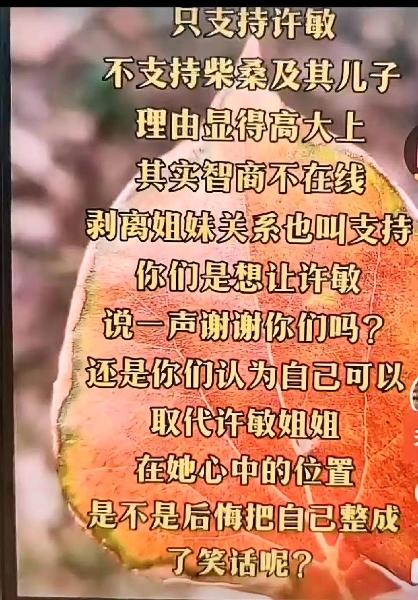 别让“喊支持”的人，消费了真正的善意

嘴上喊着只站许姚，转头就把为她奔走多年的