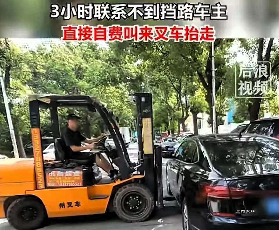 他等了3小时，打了无数电话，报了警，交警也打不通对方电话——然后他叫来叉车，花1