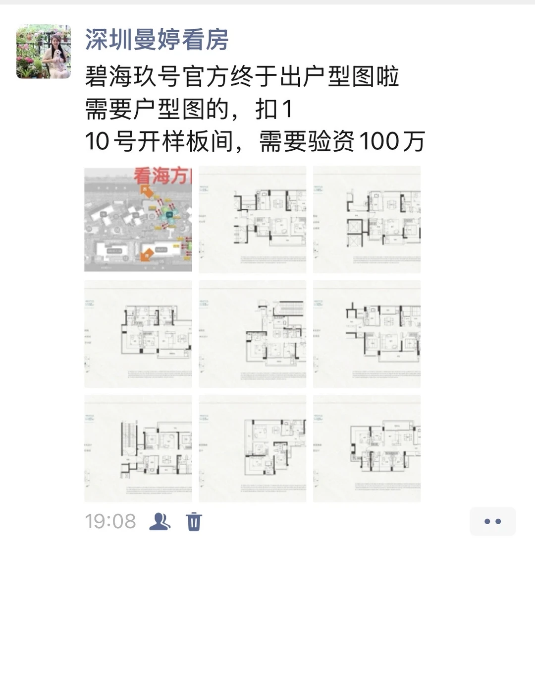碧海玖号终于出户型图啦‼️