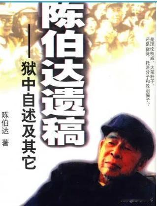陈伯达的三本书。
