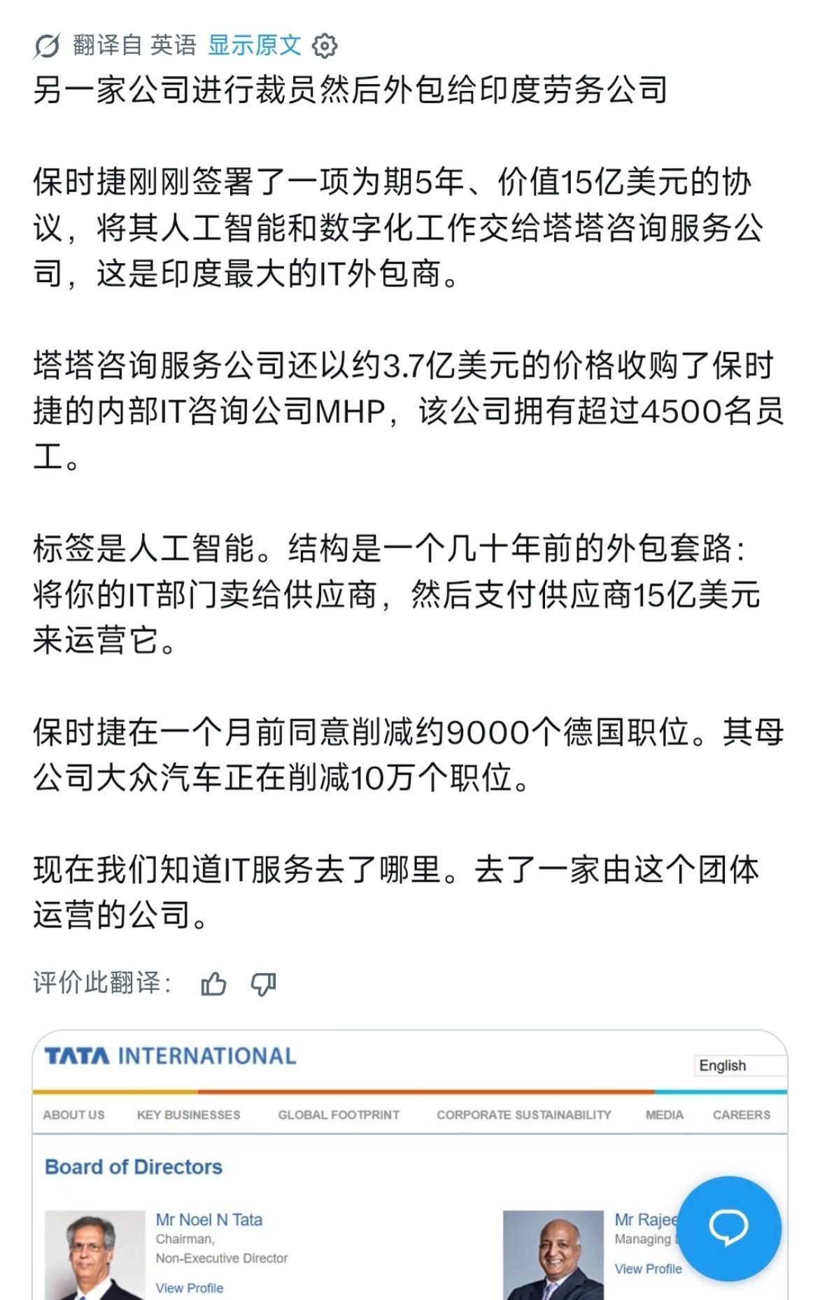 保时捷把自己的一个子公司卖给了塔塔这个子公司负责人工智能和数字化工作但同时继续购
