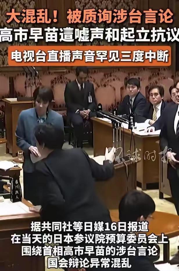 高市早苗撑不住了，日议会对其涉台错误言论大打出手

12月16日，日本参议院预算