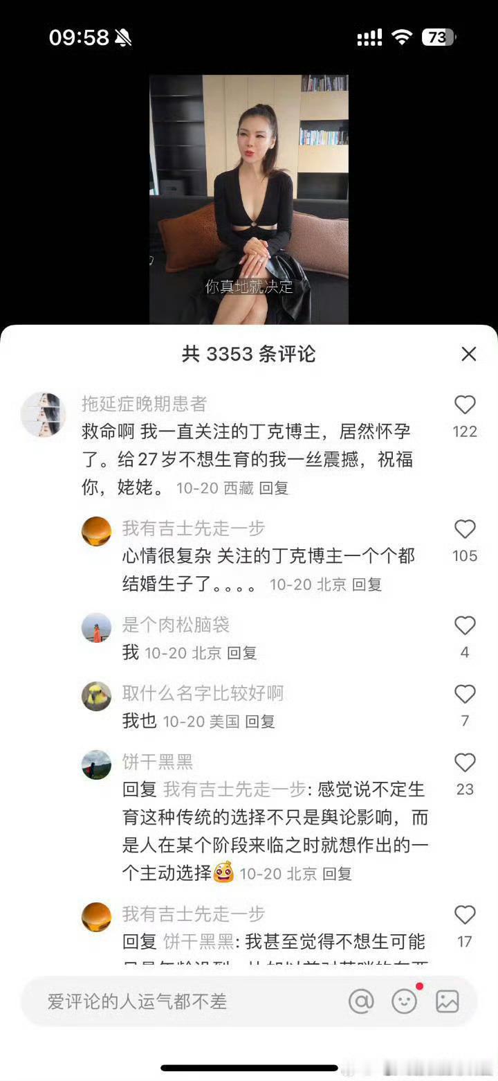 婚后丁克9年突然怀孕的真实感受 “心情很复杂，关注的丁克博主一个个都结婚生子了。