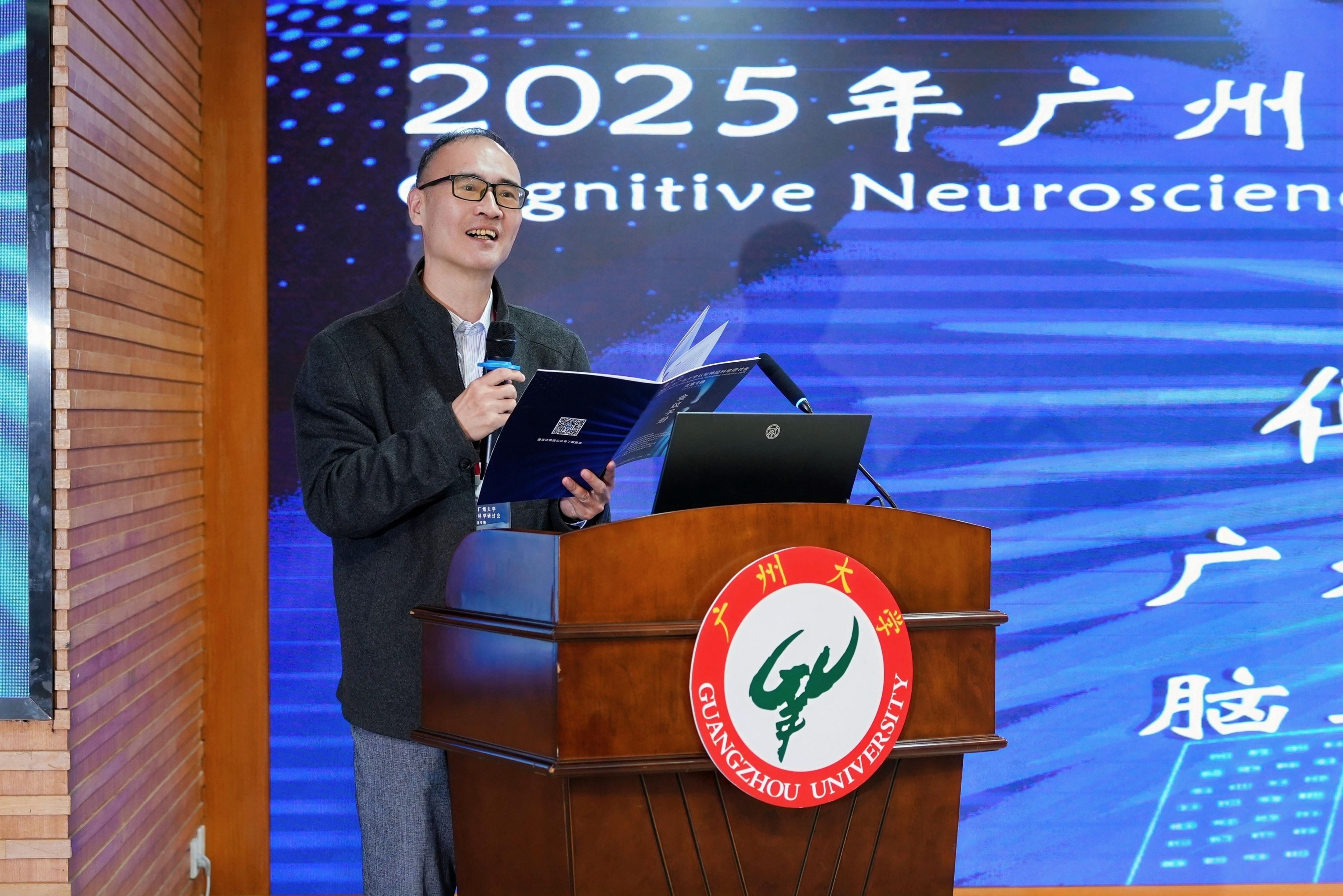 聚焦“注意”研究新进展 2025年广州大学认知神经科学研讨会召开