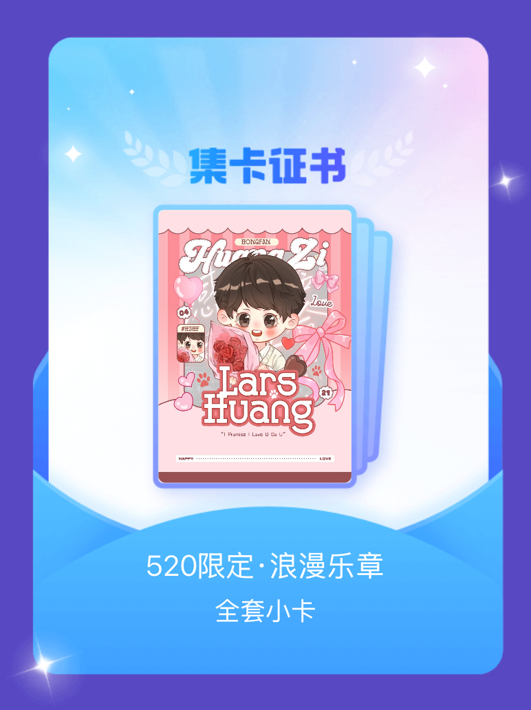 黄子弘凡 我成功集齐了