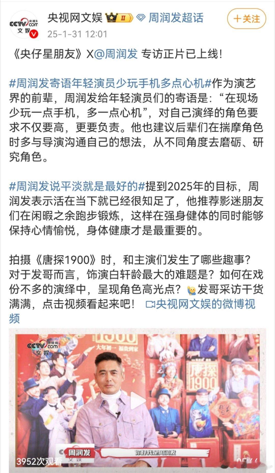 周润发寄语年轻演员少玩手机多点心机 周润发专访上线啦，发哥给年轻演员们的寄语是：