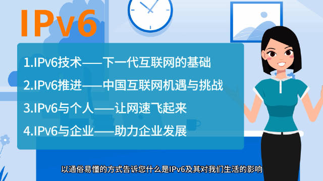 【IPv6系列科普动画第一集｜IPv6技术——下一代互联网的基础🛜 】随着人工智能和万物互联的快速发