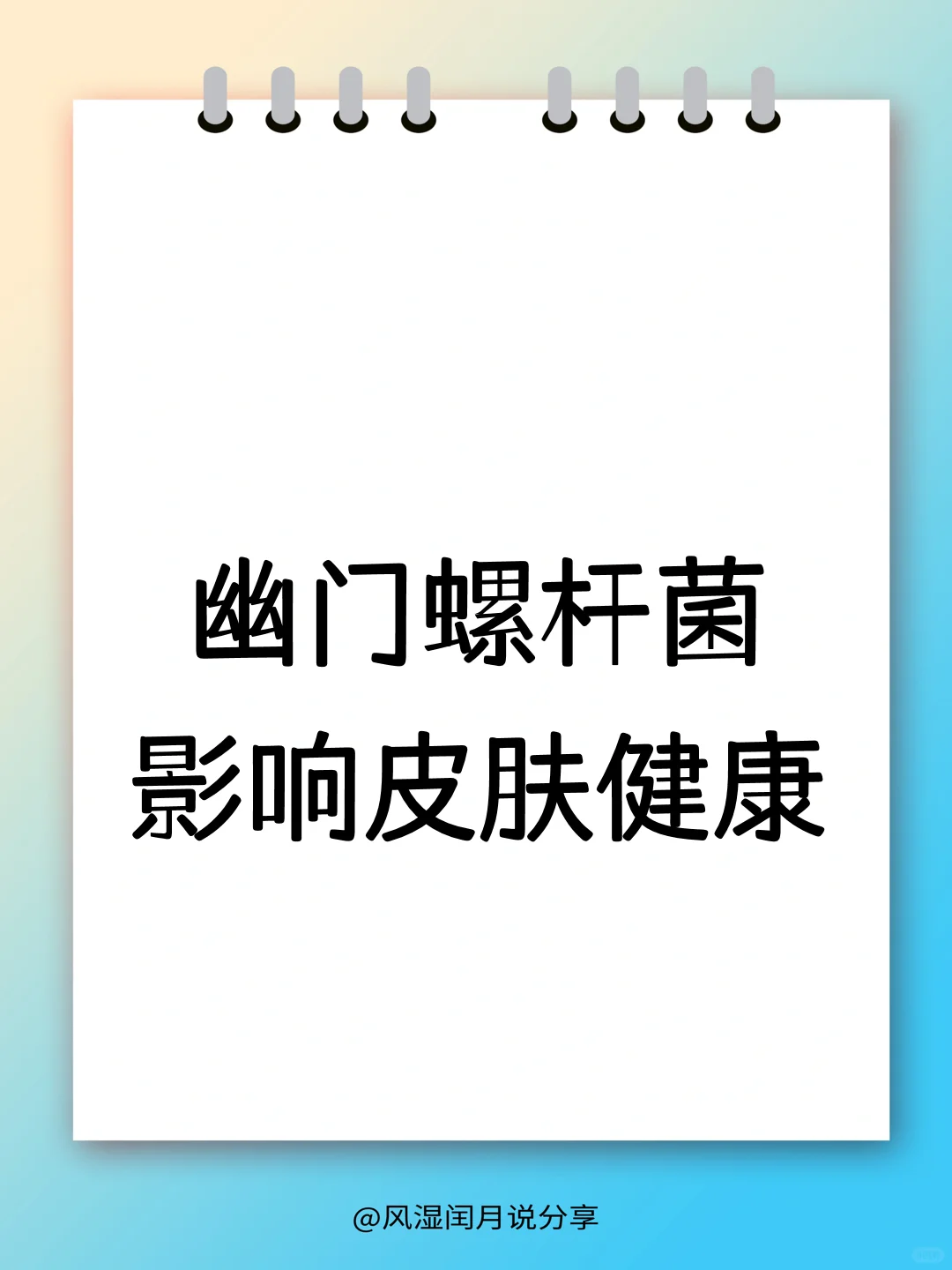 皮肤病竟然还能和胃病扯上关系？