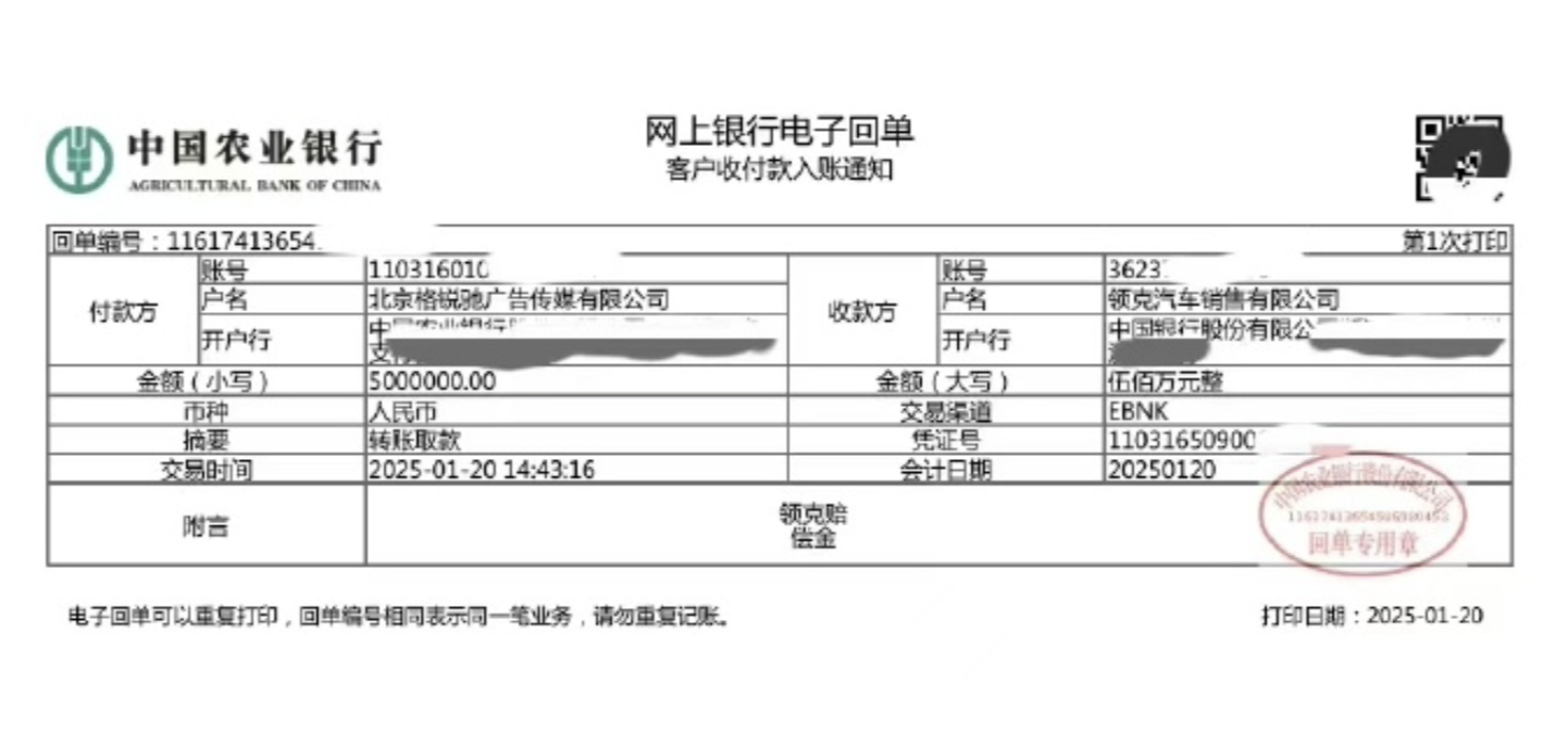 陈震赔付领克500万元违约金  在商言商，诚信为本，陈震这波操作，直接转账，不打