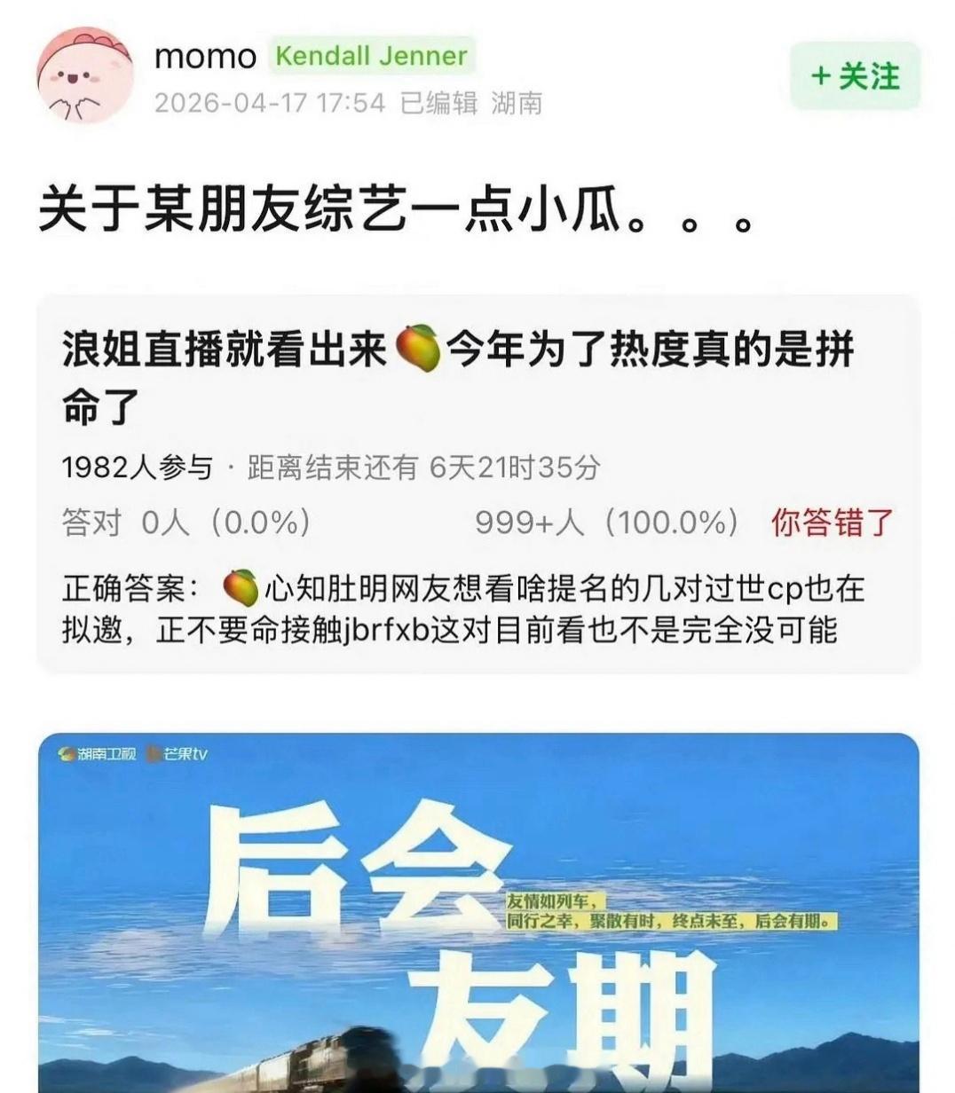 再见朋友正不要命的接触井柏然付辛博，努力撮合这对古早cp同框？要世纪大和解了吗？