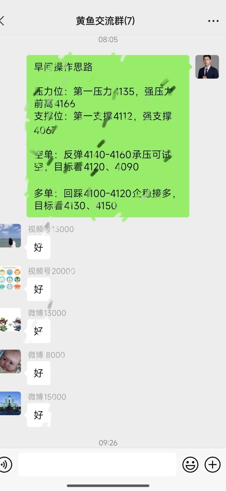 早盘按策略果断布局，行情如期快速下行，群内学员严格跟进点位执行，全员顺利斩获近2