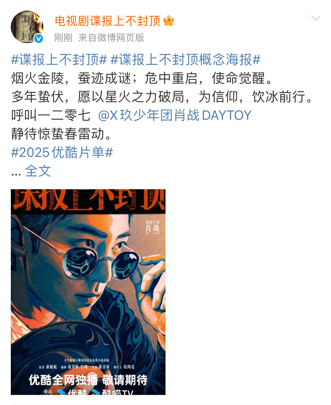 谍报上不封顶概念海报领衔主演的电视剧《谍报上不封顶》发布概念海报，很不一样的风格