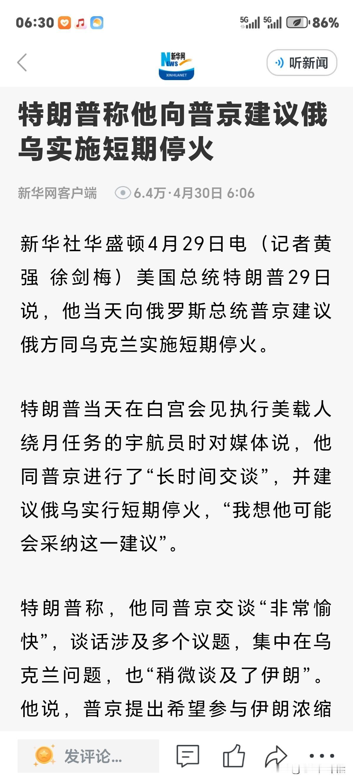举世瞩目的乌伊战争哪方会先结束？特朗普与普京通电话时建议俄乌实施短期停火，并称这