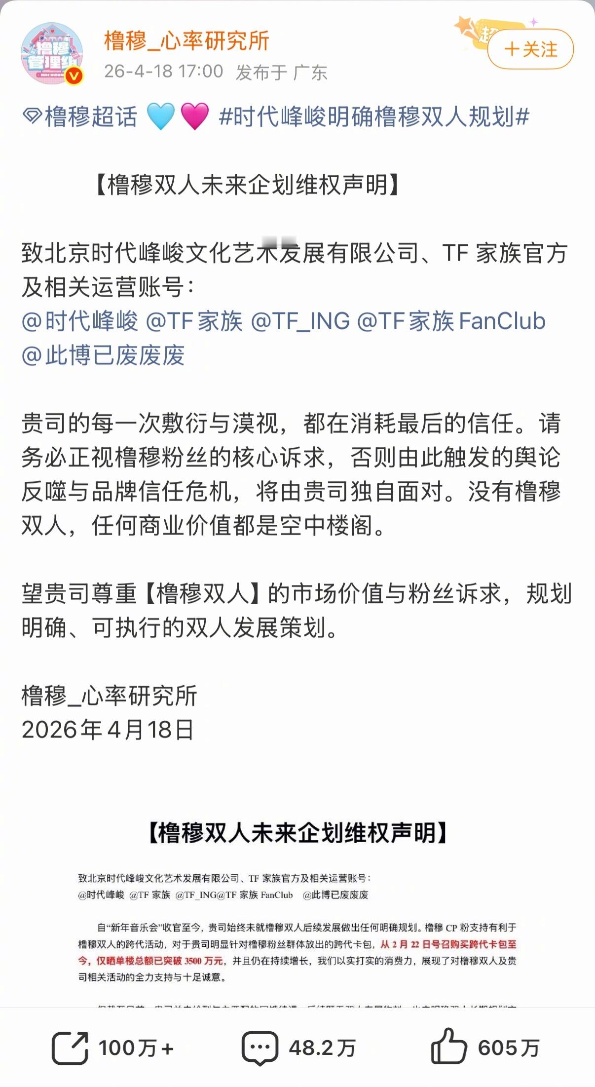 目前橹穆双人规划维权点赞已破600万！sdfj还没有任何回应橹穆cp粉维权声明