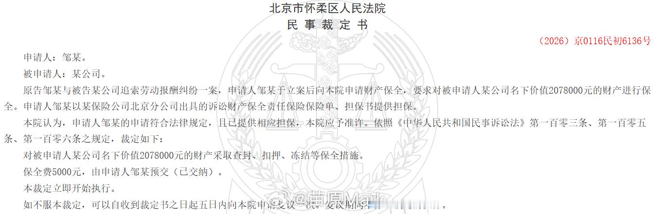 中超联赛 怀柔人民法院对邹某与某公司劳动报酬纠纷做出了一审判决，邹某申请了207