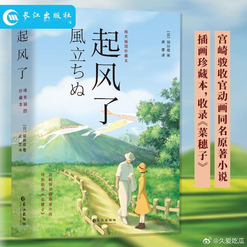 本周铁粉宝子的礼物，抽送五本《起风了》评论即可 ​  ​​​
