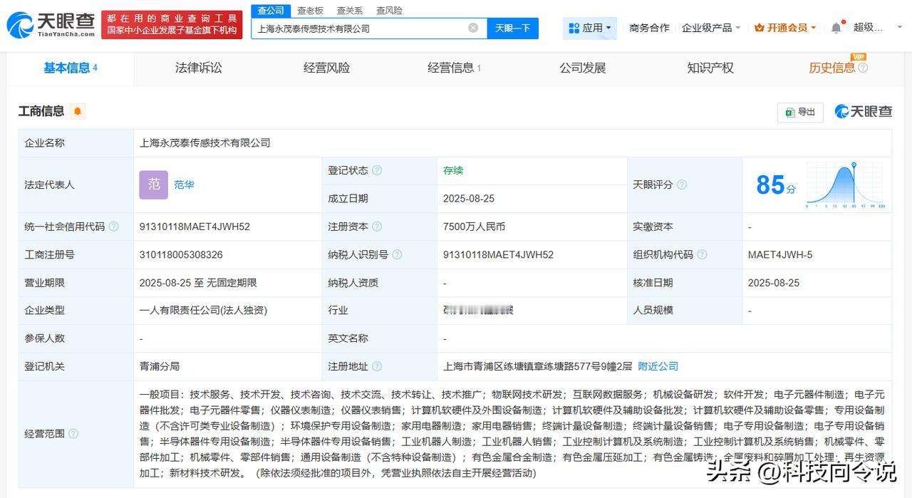 【永茂泰成立机器人和传感技术公司 注册资本合计1.5亿】
天眼查App显示，近日