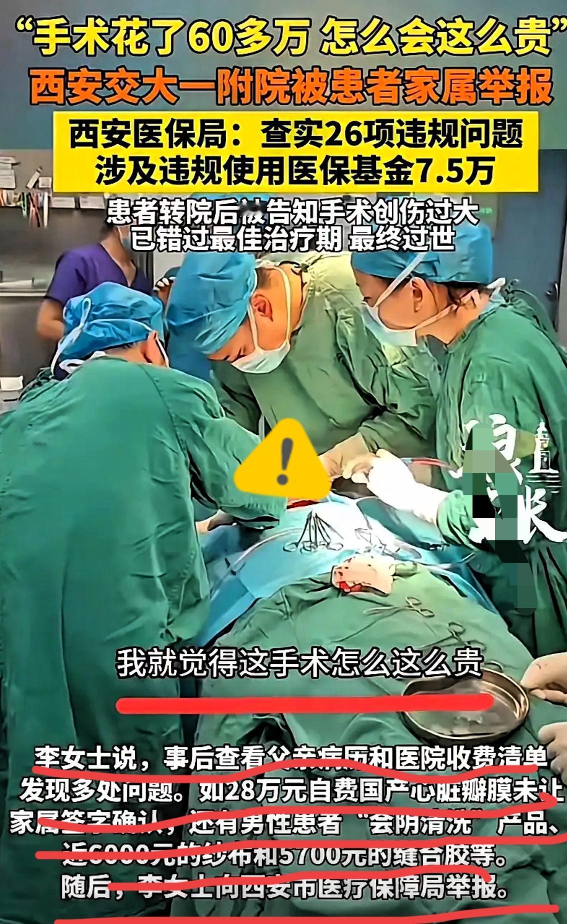 李女士这人呐，可真禁不起“扒”，一扒就发现大问题。她父亲在西安交大一附院花60多