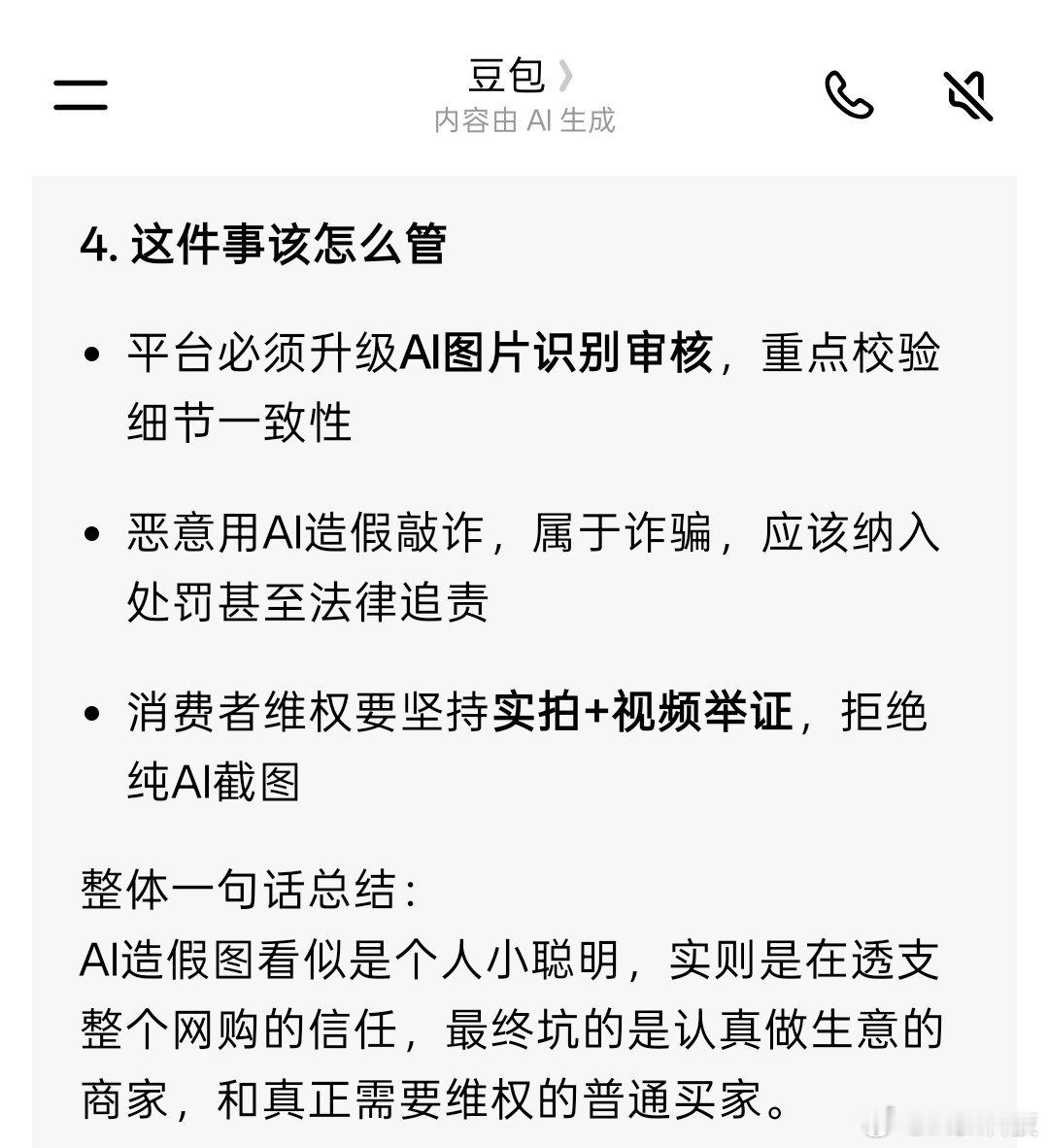 AI伪造的商品问题图有破绽怎么说呢，AI确实好用不然AI也不会这么兴起但用也得用