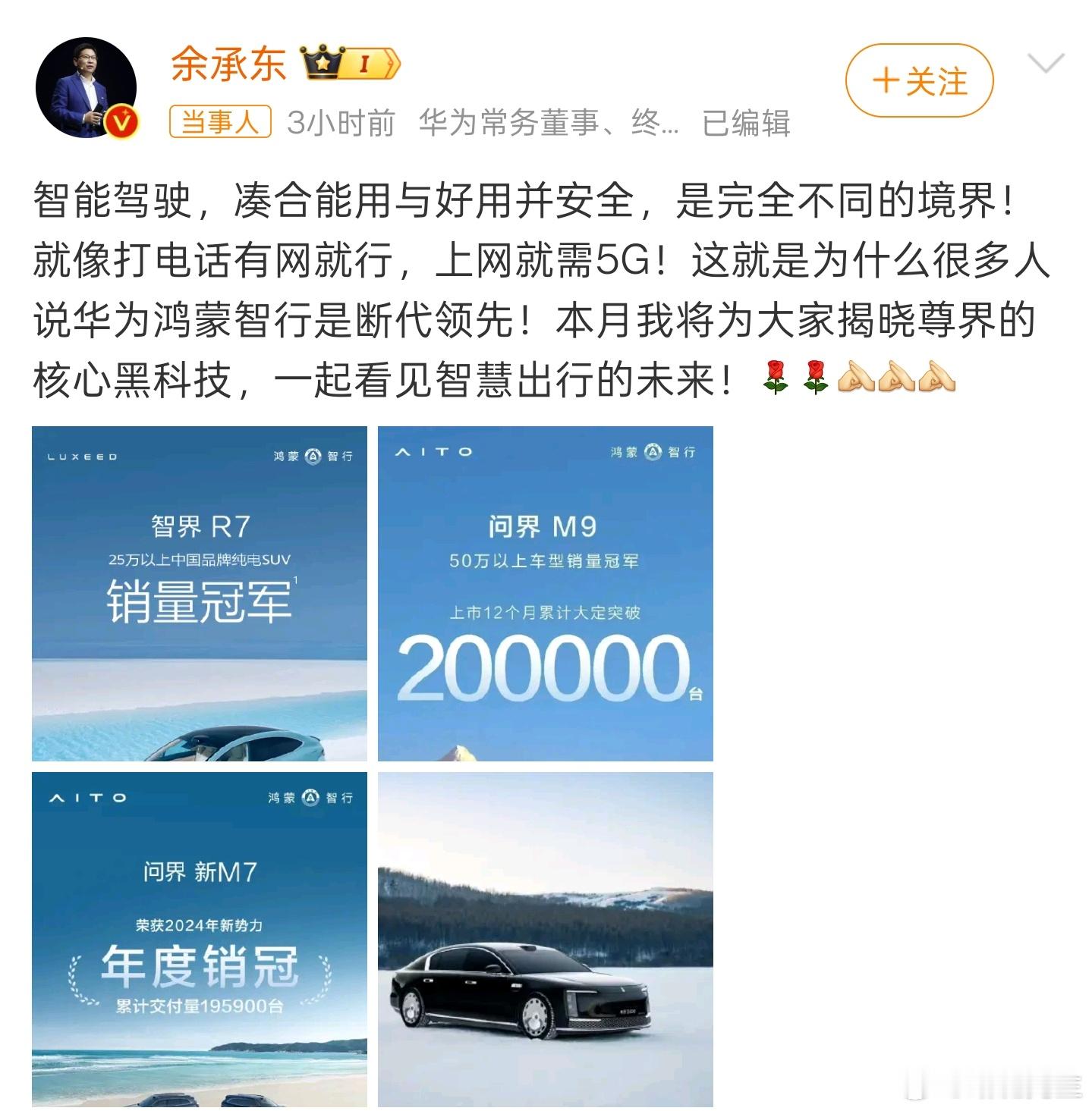 余承东称智驾凑合能用与好用安全不同 老余说这话的意思是？ 