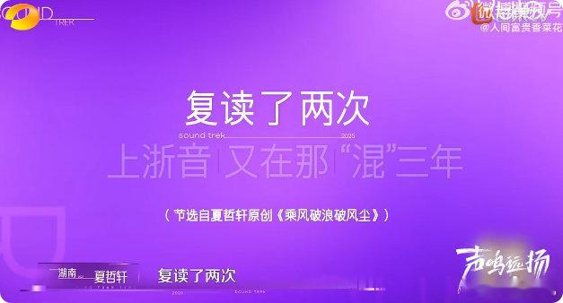 音综选手问奶奶借钱复读两次 声鸣远扬夏哲轩向奶奶借钱复读两次的经历太戳心！考上浙