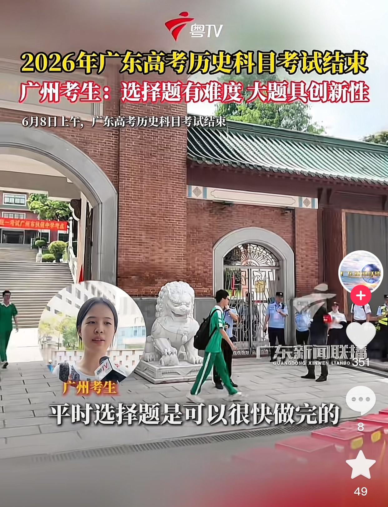 广东高考历史难！考生大喊：“历史的出题人跟语文的出题人是不是凑到一块商量？为什么