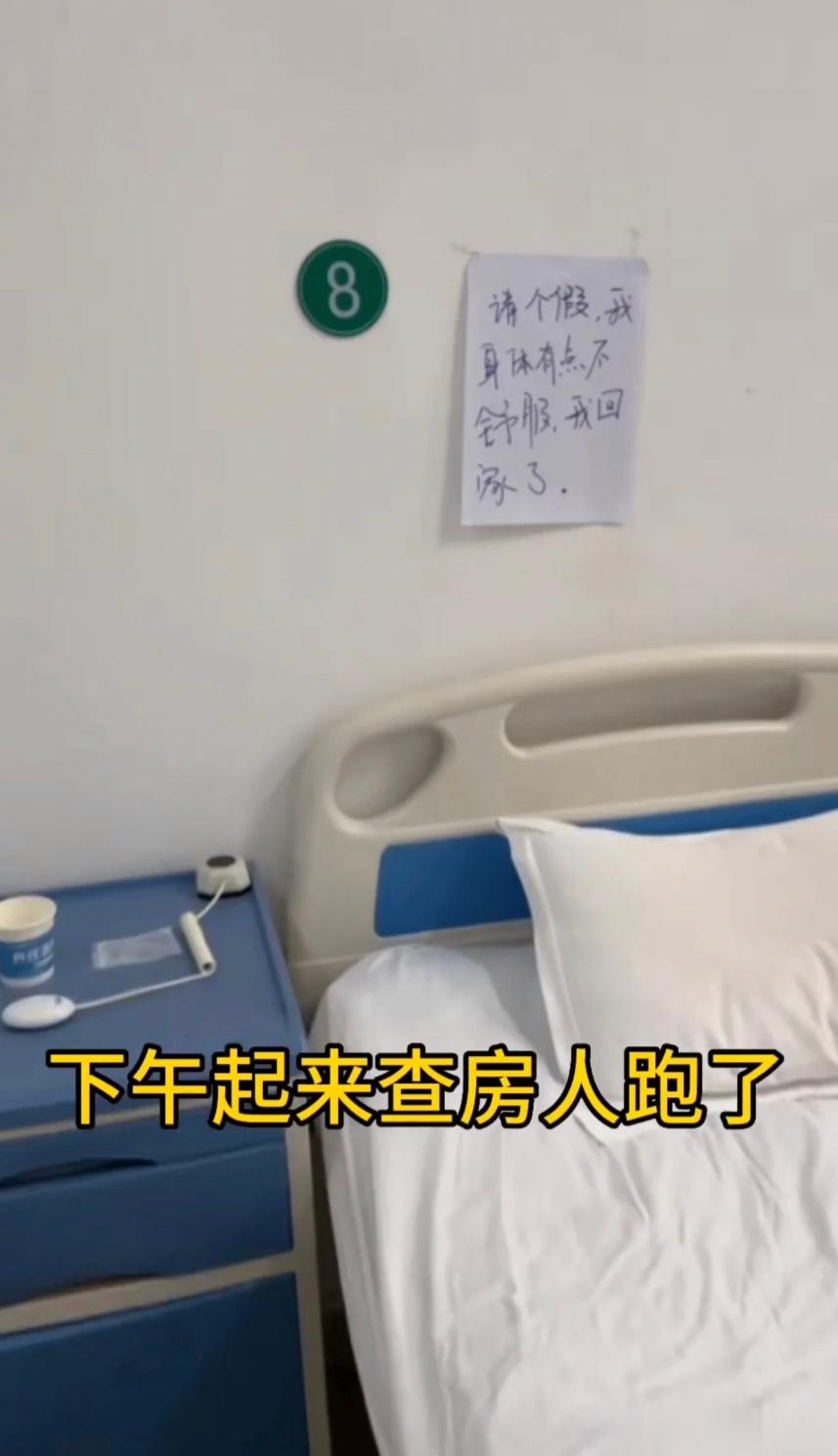 大爷身体不舒服，从医院请假回家了[挖鼻] ​​​